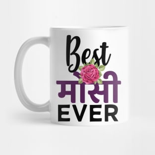 Best Hindi Indian Aunt Mosee Mausi Aunty Ever India Aunty Design Mug